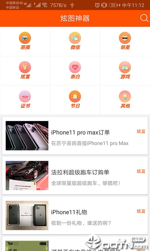 炫图神器最新官网下载_炫图神器手机客户端