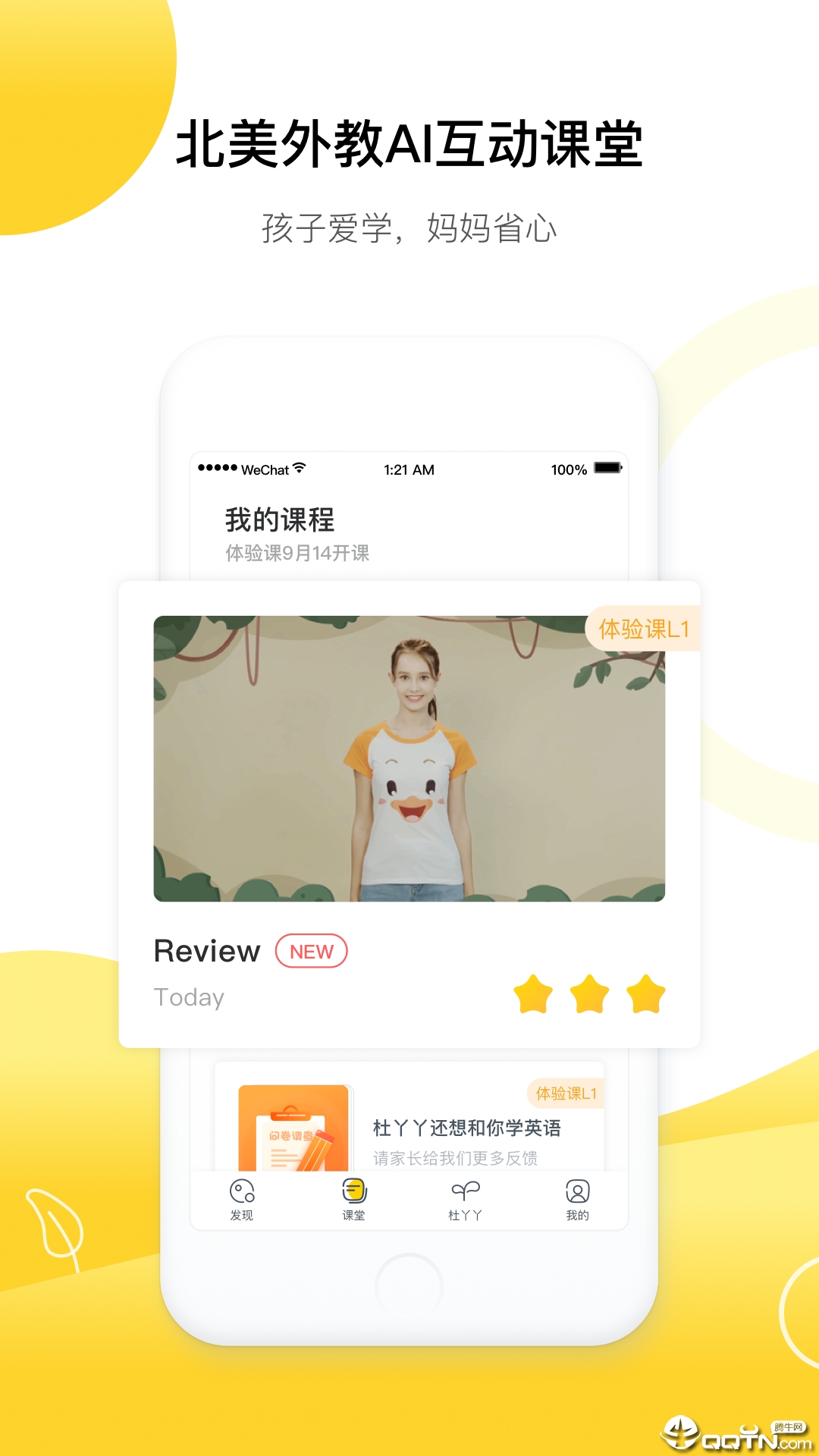 杜丫丫爱英语官方下载_杜丫丫爱英语APP下载安装