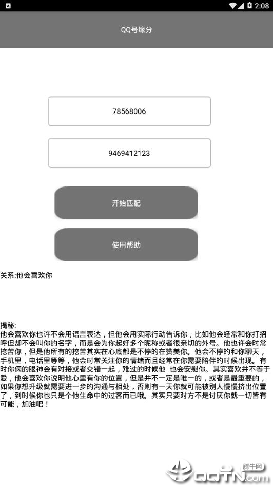 QQ号缘分免费版下载_QQ号缘分全新2025版