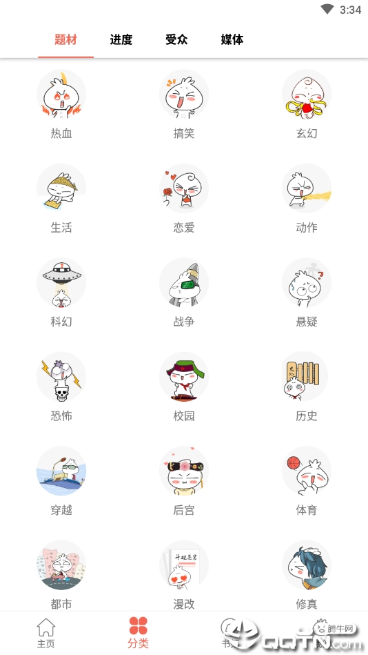 Q漫画最新版下载_Q漫画正式版下载