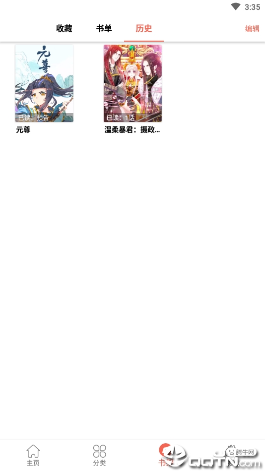 Q漫画最新版下载_Q漫画正式版下载