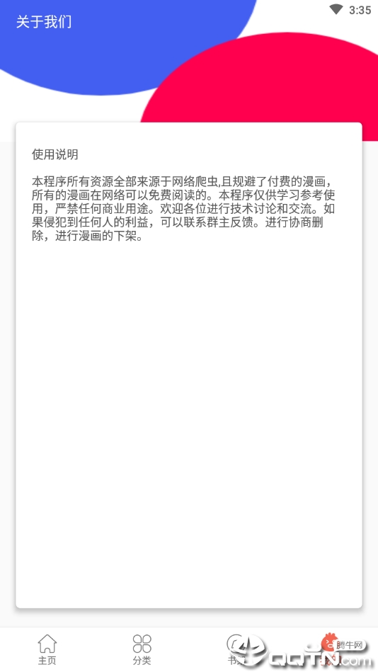Q漫画最新版下载_Q漫画正式版下载