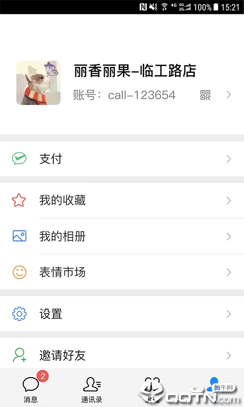懒人聊天单机版下载_懒人聊天新版手机端