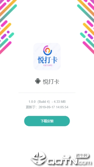 悦打卡手机客户端_悦打卡纯净版下载