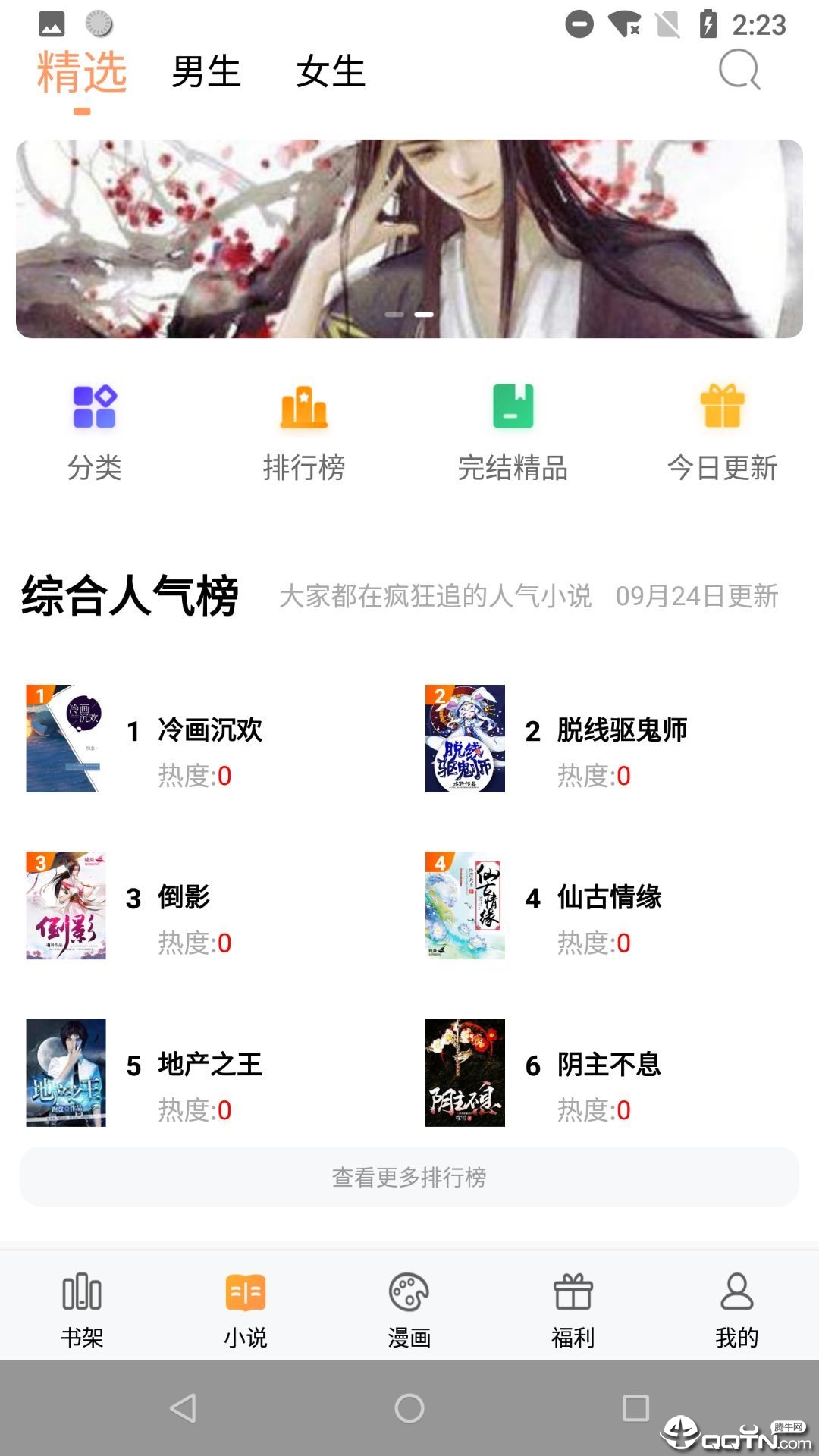 顶点免费小说官方正版_顶点免费小说手机端下载