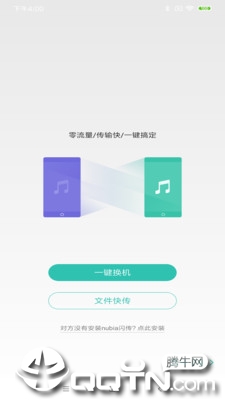 nubia闪传新版手机端_nubia闪传2025最新版