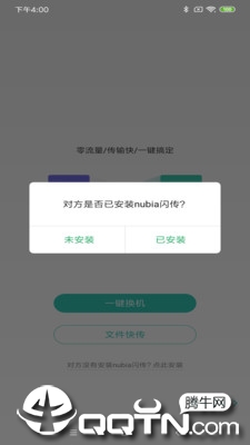 nubia闪传新版手机端_nubia闪传2025最新版