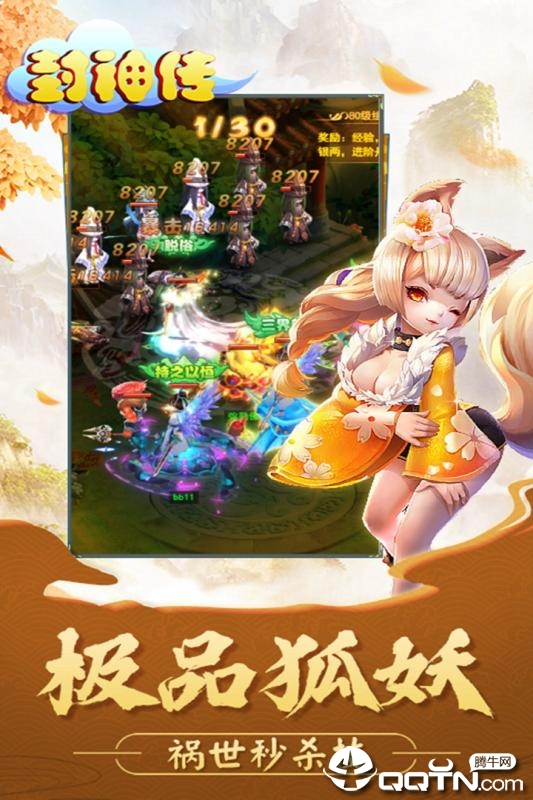 封神传小米版最新版本下载_封神传小米版手机版下载