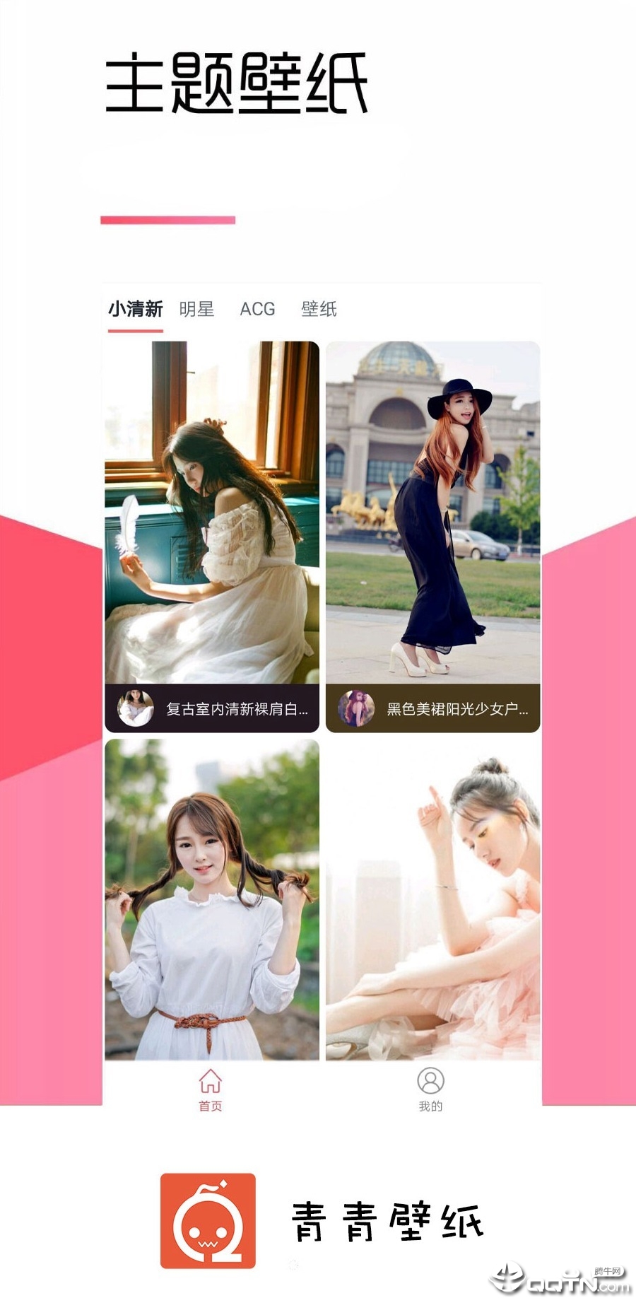 青青壁纸免费版_青青壁纸下载安装