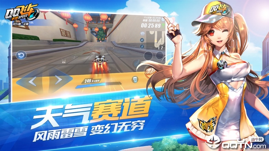 QQ飞车2020更新版官方免费下载_QQ飞车2020更新版中文版下载