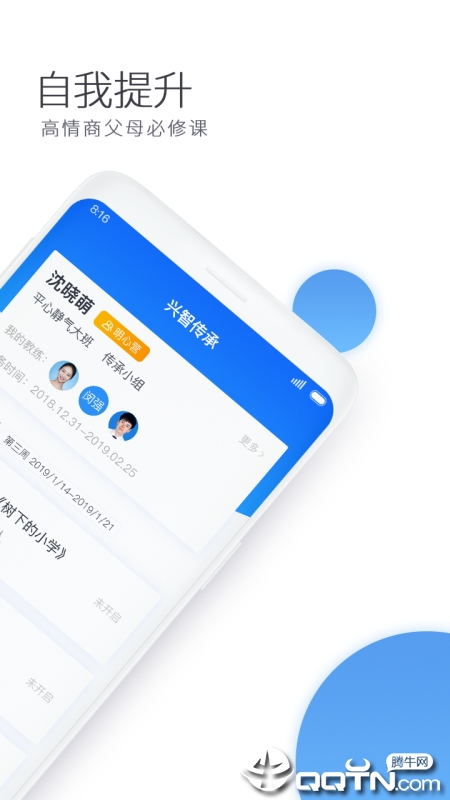 传承家长App下载安装手机版_传承家长最新版2025下载