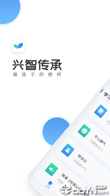 传承家长App下载安装手机版_传承家长最新版2025下载