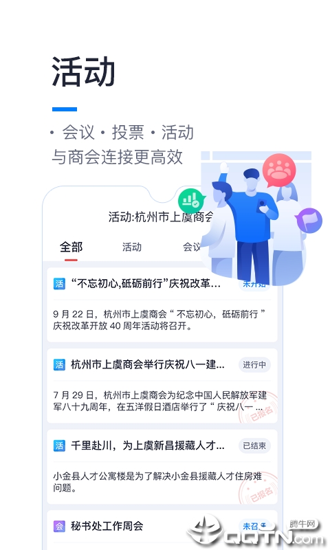 商趣通手机端下载_商趣通安卓App