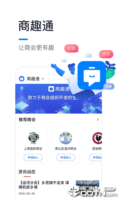 商趣通手机端下载_商趣通安卓App