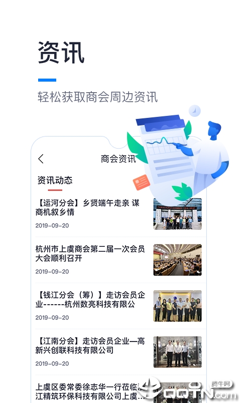 商趣通手机端下载_商趣通安卓App