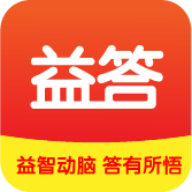 益答app最新官方版_益答