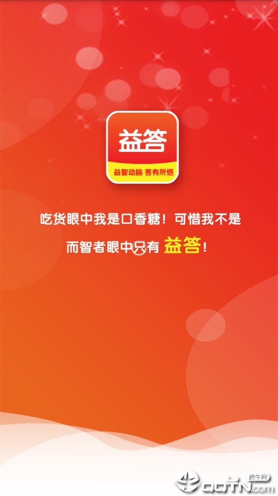 益答app最新官方版_益答新版手机端