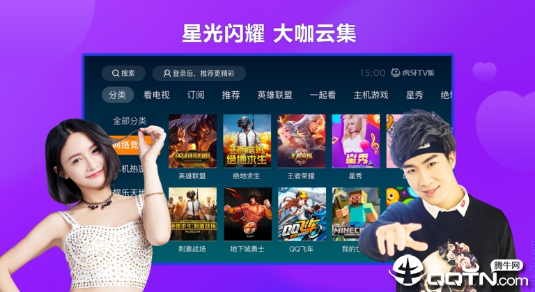 虎牙直播TV版(云视听虎电竞)手机端下载_虎牙直播TV版(云视听虎电竞)免费版下载