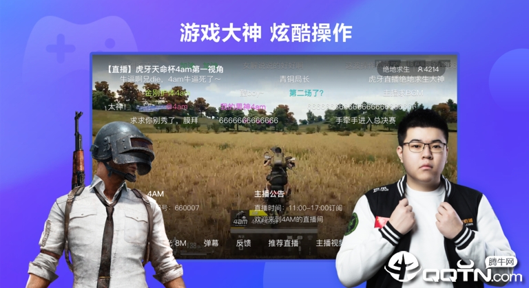虎牙直播TV版(云视听虎电竞)手机端下载_虎牙直播TV版(云视听虎电竞)免费版下载