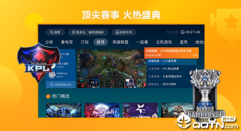 虎牙直播TV版(云视听虎电竞)手机端下载_虎牙直播TV版(云视听虎电竞)免费版下载