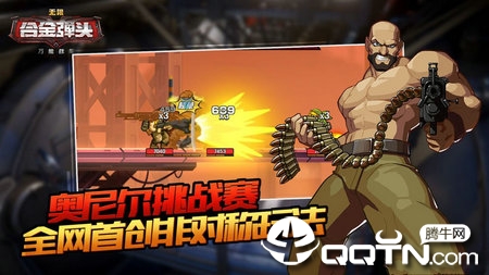 合金弹头无限九游版