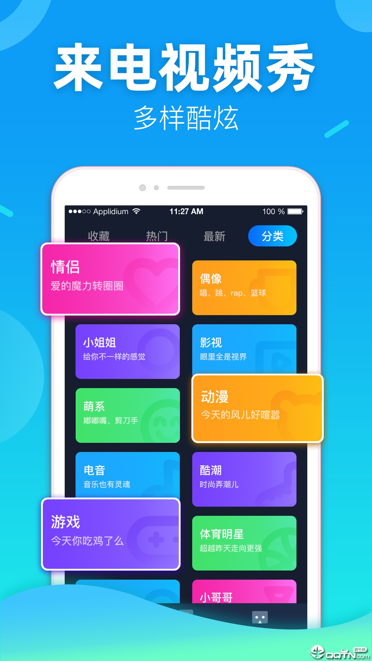 趣来电免费版_趣来电最新官网下载