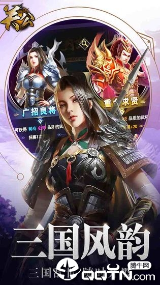 关公手游免费版软件下载安装_关公手游官方版下载