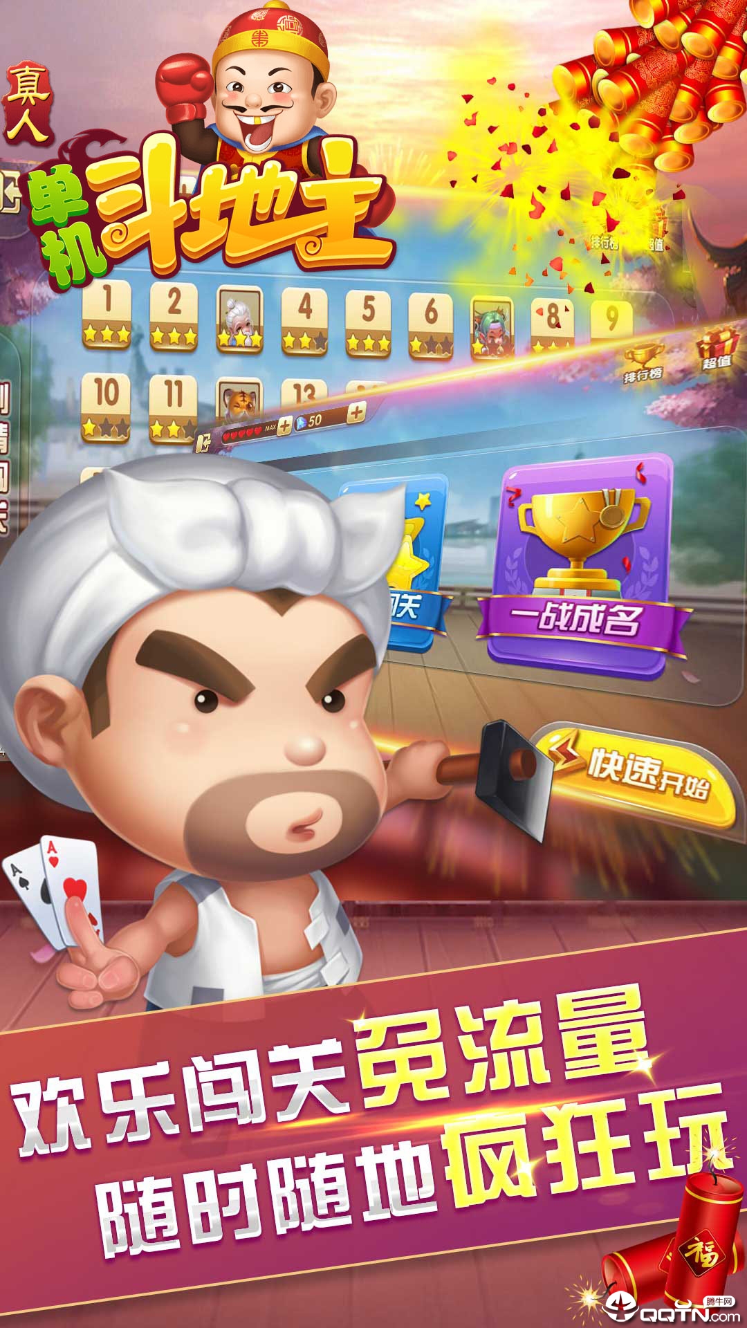 真人单机斗地主话费版app最新官方版下载_真人单机斗地主话费版手游下载