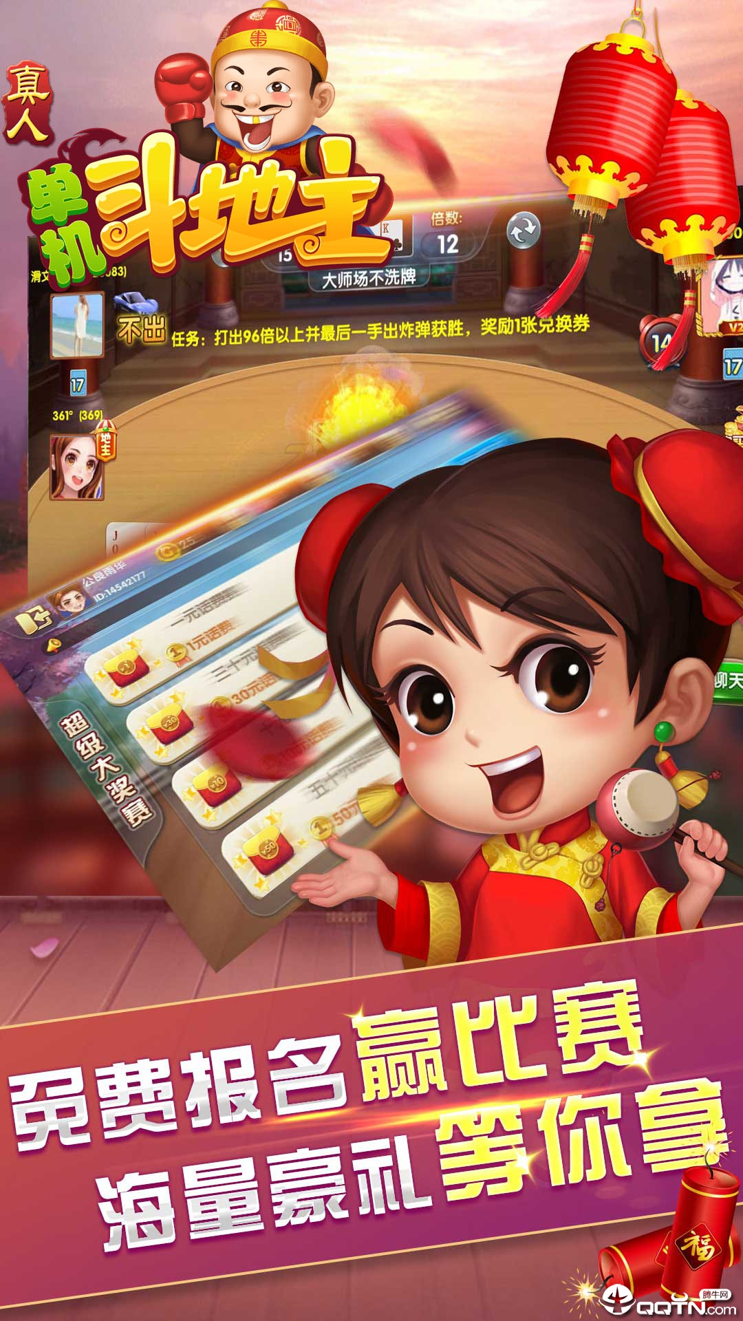 真人单机斗地主话费版app最新官方版下载_真人单机斗地主话费版手游下载