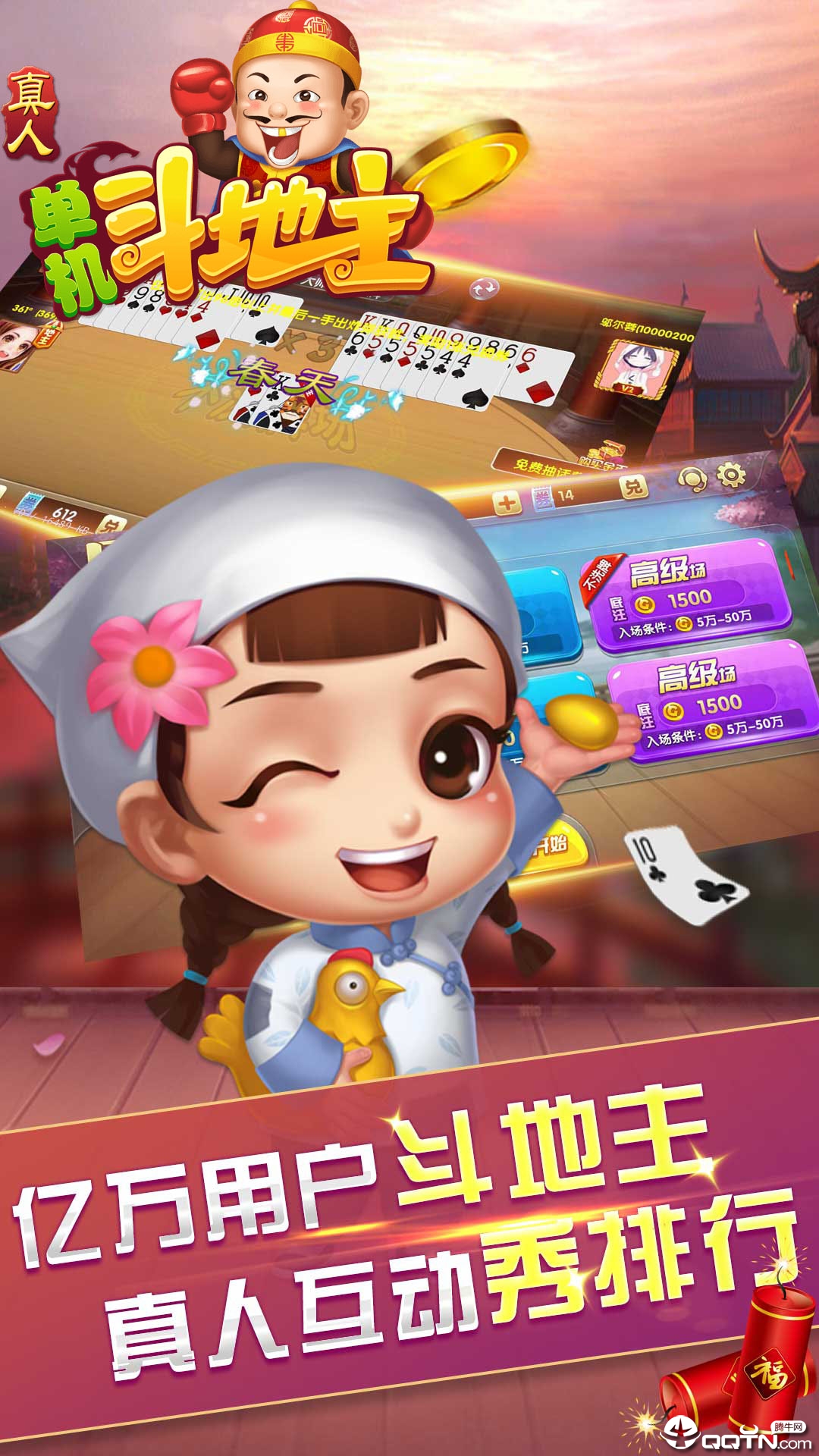 真人单机斗地主话费版app最新官方版下载_真人单机斗地主话费版手游下载