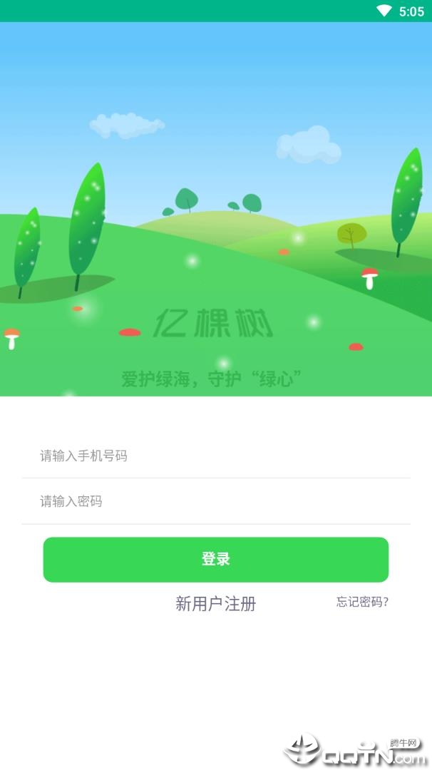亿棵树新版手机端_亿棵树免费版软件下载安装