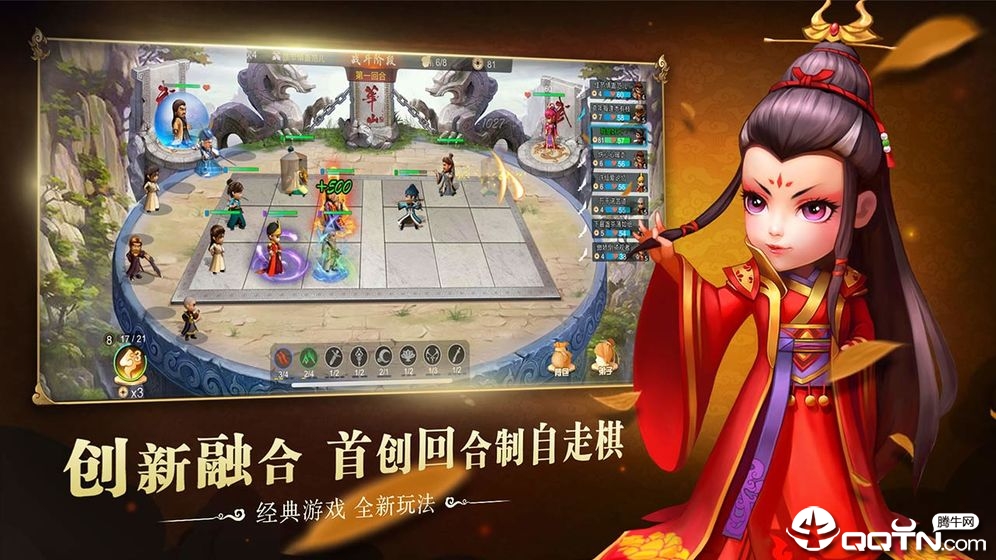 武侠Q传自走棋下载官方版_武侠Q传自走棋安卓App