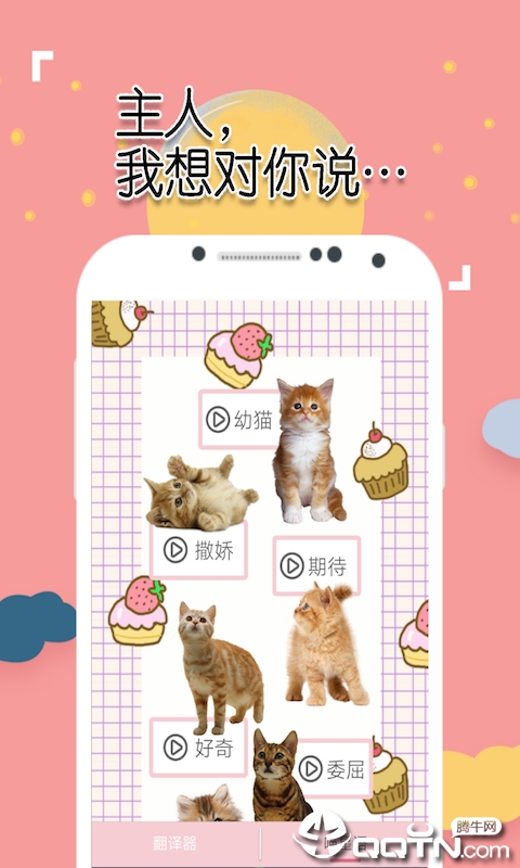 米族猫狗语翻译器安卓版_米族猫狗语翻译器app官方正版