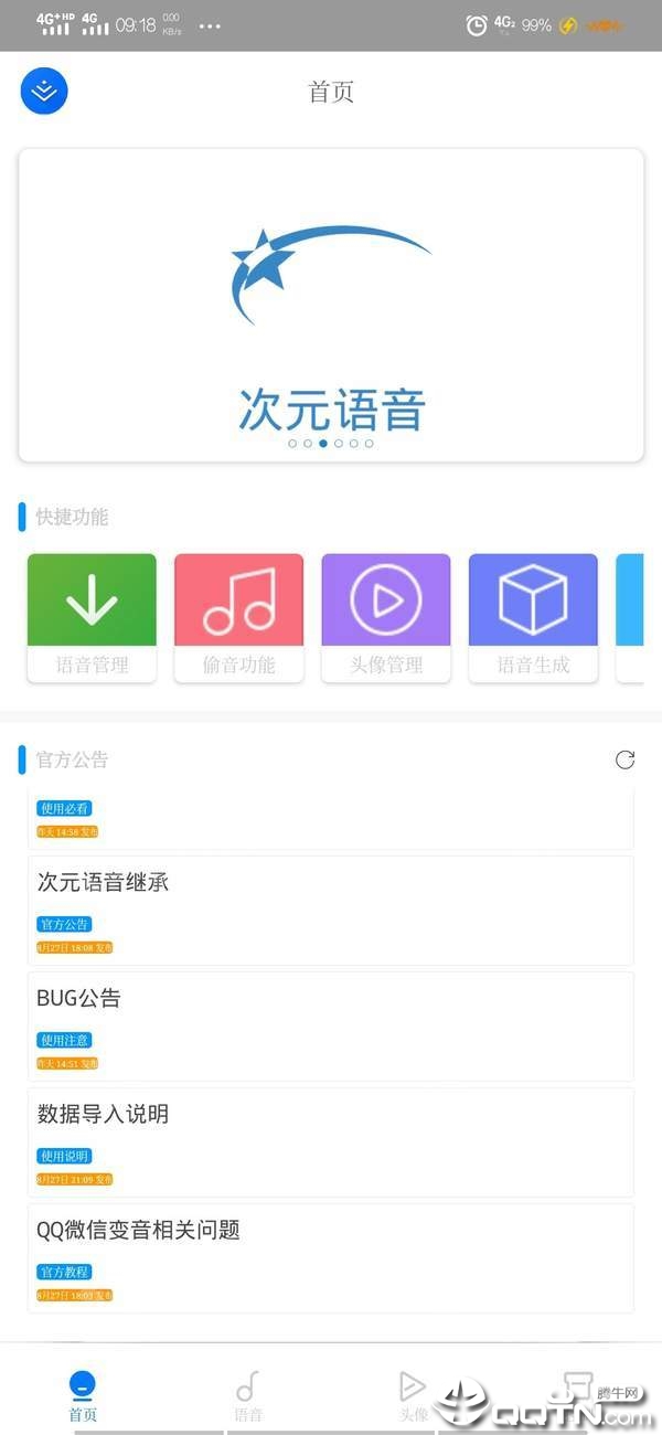 次元语音免费版软件下载安装_次元语音最新官网下载