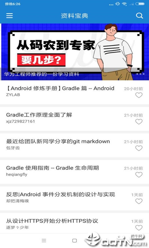 Android资料宝典APP下载_Android资料宝典安卓App下载