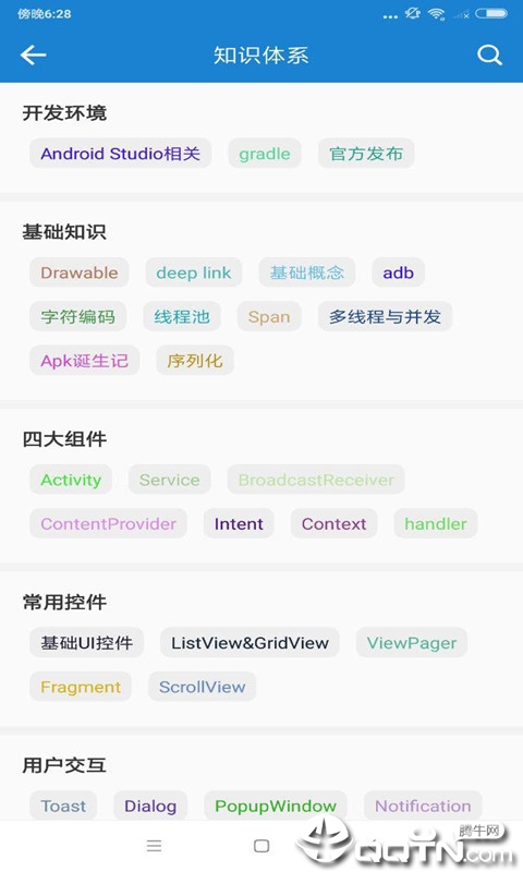 Android资料宝典APP下载_Android资料宝典安卓App下载