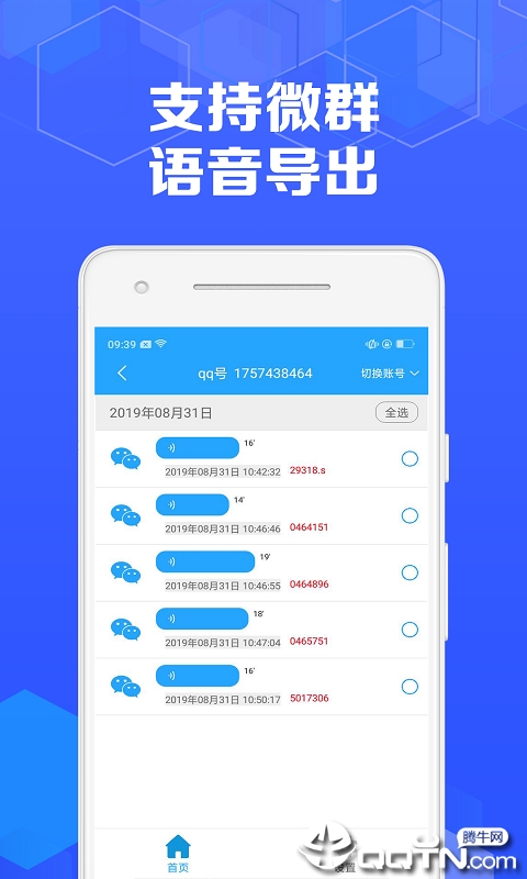 语音导出专家最新版下载_语音导出专家免费版软件下载安装