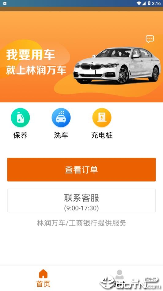 林润万车免费版app下载_林润万车全新2025版