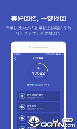 找图高手正版手机版_找图高手单机版下载