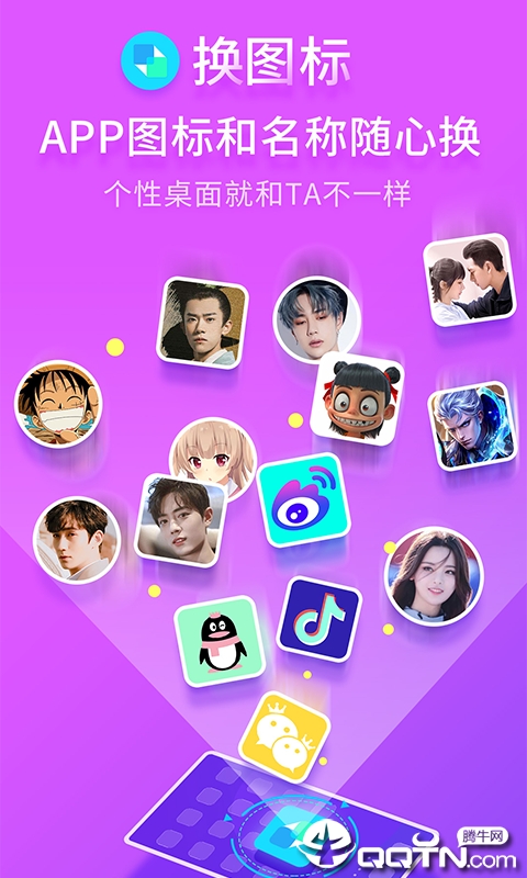 免费换图标正式版下载_免费换图标app最新官方版