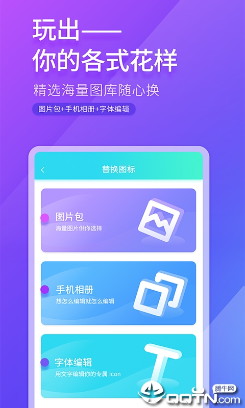 免费换图标正式版下载_免费换图标app最新官方版