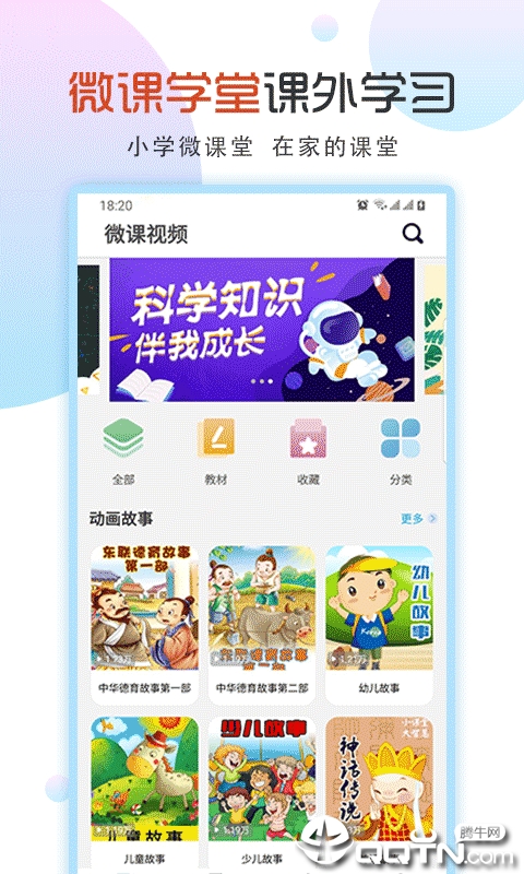 小学英语微课堂APP安装下载_小学英语微课堂2025最新下载