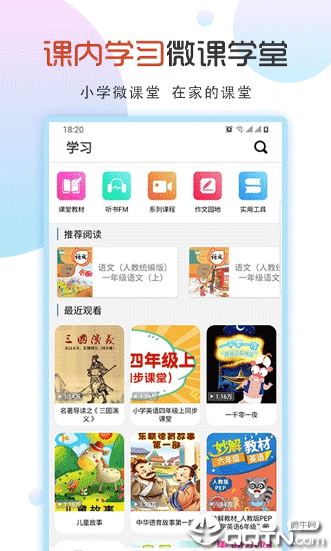 小学英语微课堂APP安装下载_小学英语微课堂2025最新下载