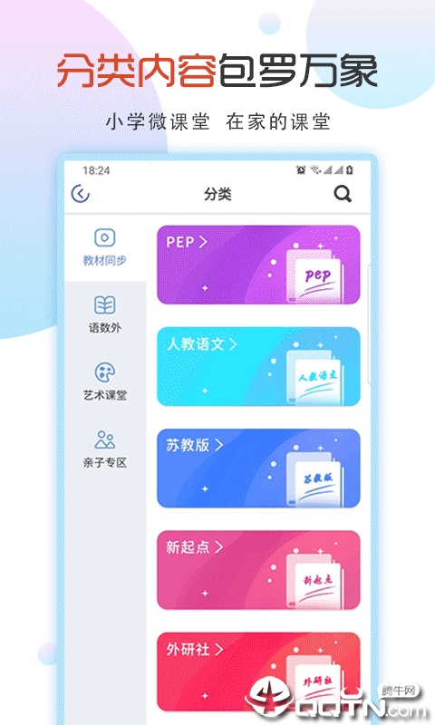 小学英语微课堂APP安装下载_小学英语微课堂2025最新下载