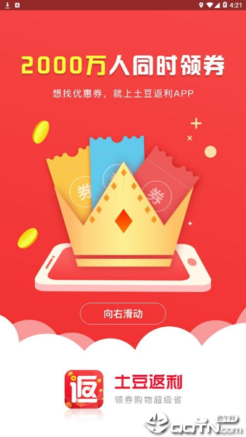 土豆返利官方版_土豆返利app最新官方版下载
