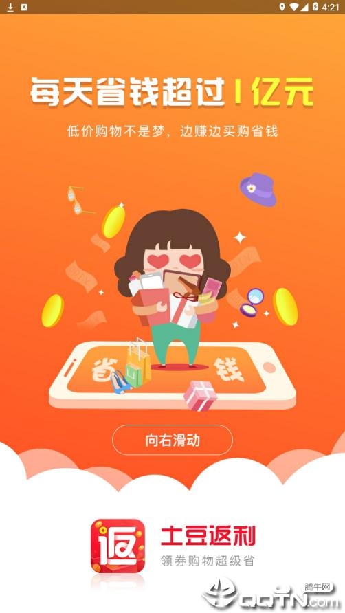土豆返利官方版_土豆返利app最新官方版下载