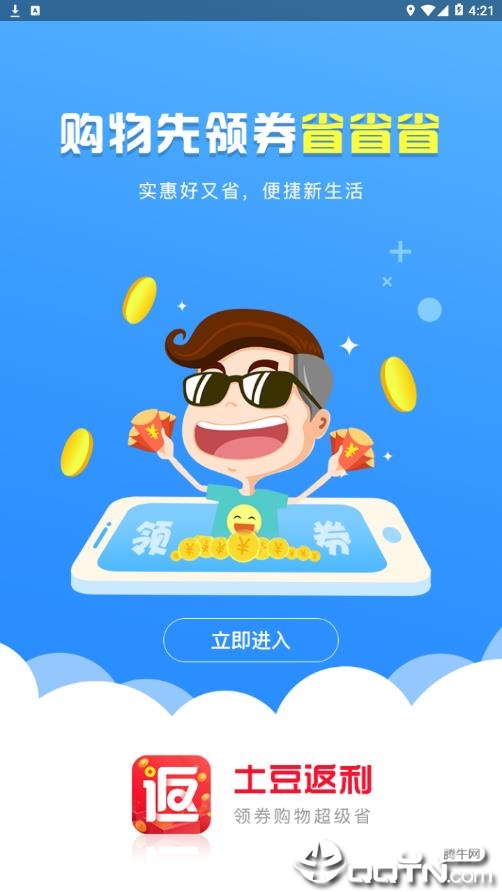 土豆返利官方版_土豆返利app最新官方版下载