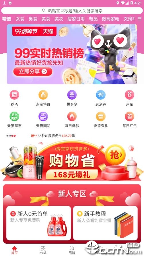 土豆返利官方版_土豆返利app最新官方版下载
