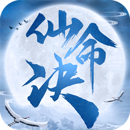 仙命决双修版下载最新版本2025_仙命决双修版手机版