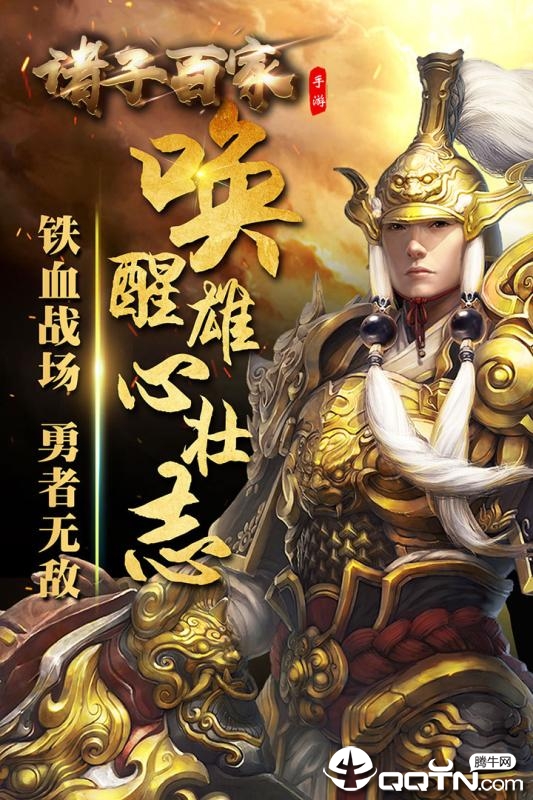 诸子百家手游百度版2025最新手机版下载_诸子百家手游百度版免费版游戏